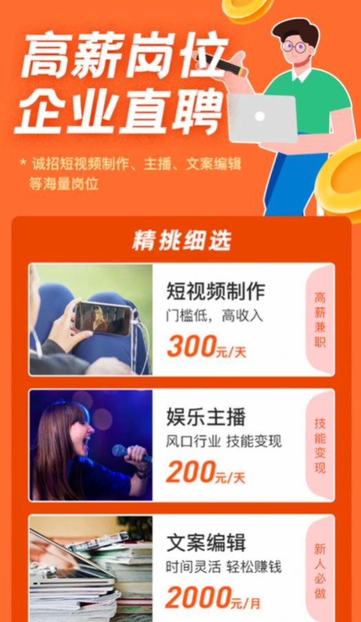 热浪兼职官方最新版图3