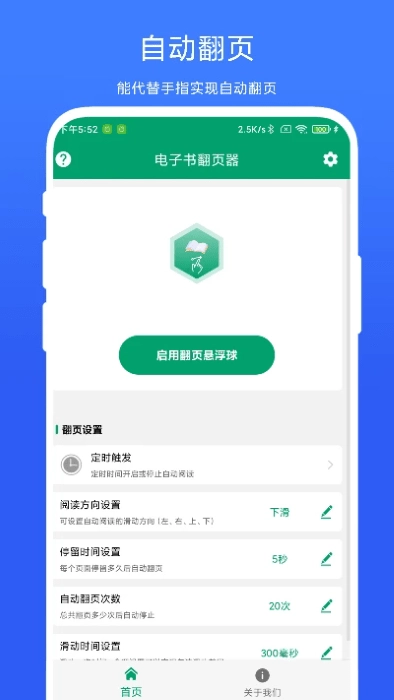电子书翻页器图2