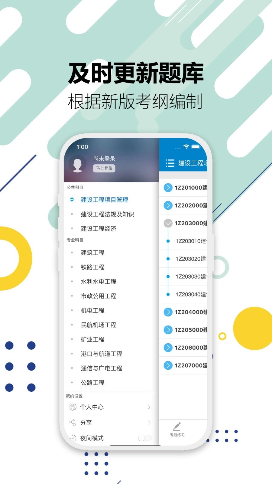 一级建造师原版图1