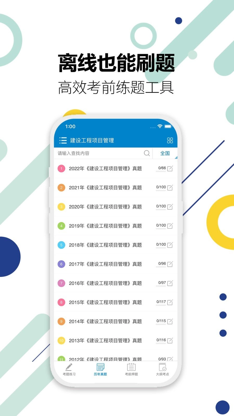 一级建造师原版图2