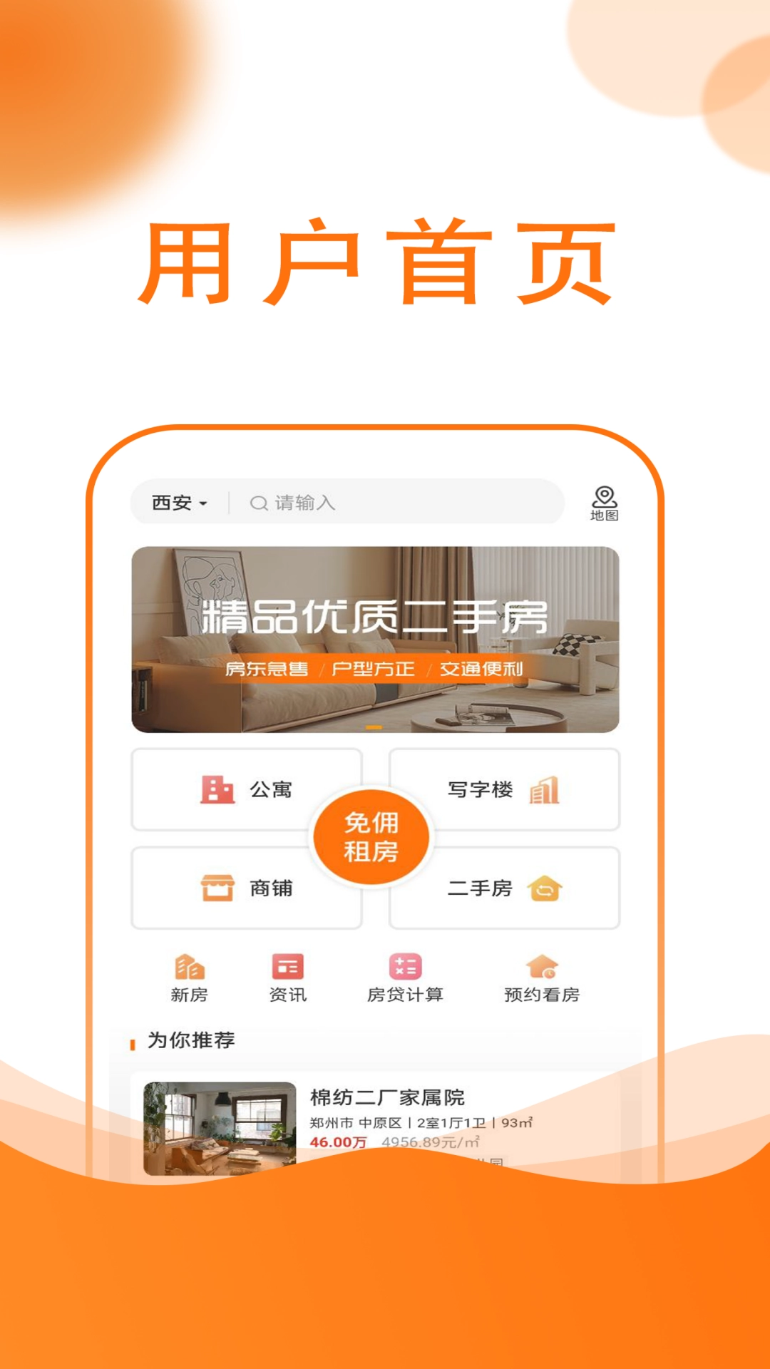 友容找房免费原版图2