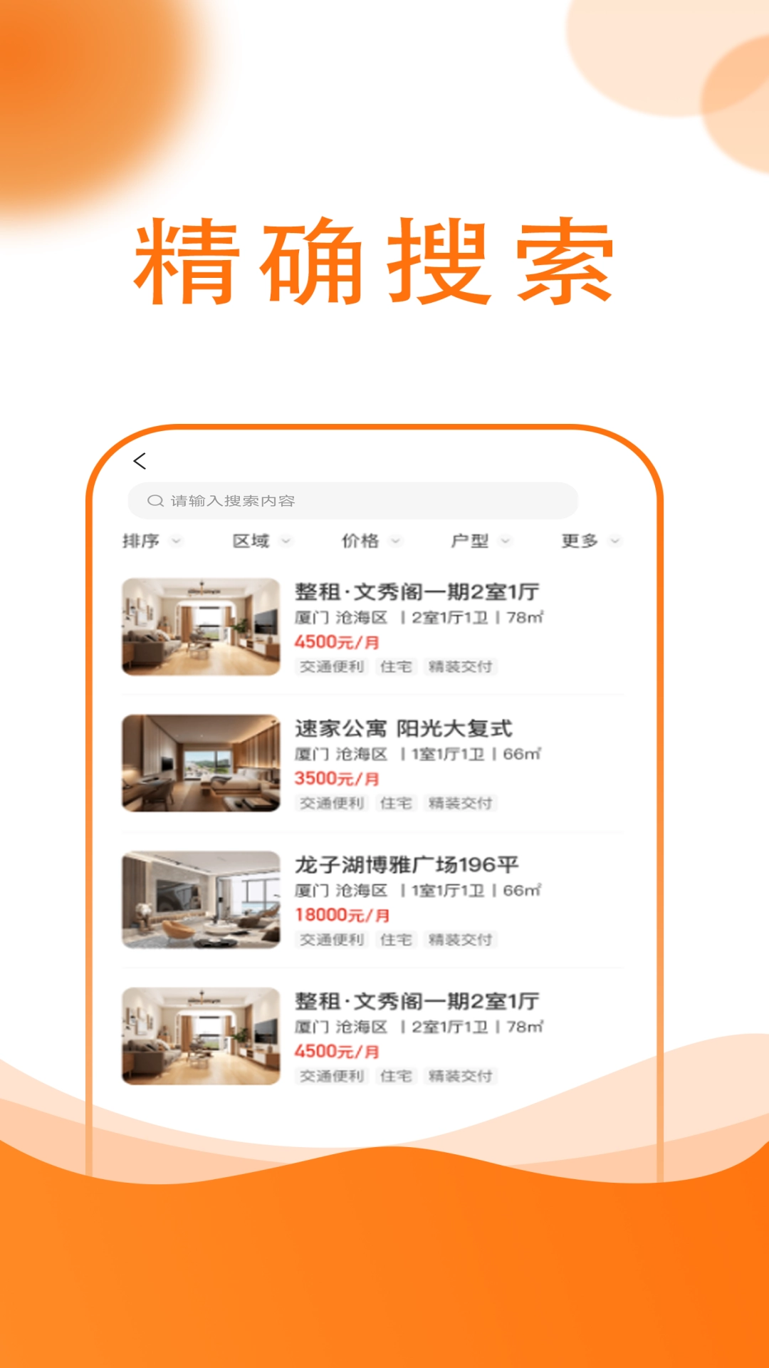 友容找房免费原版图3