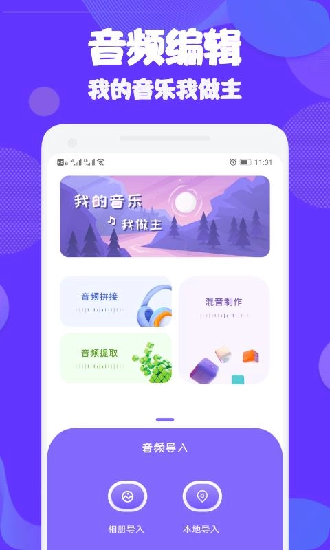 Ad音频编辑大师官方版图1