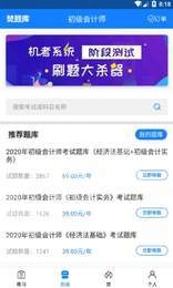 会计焚题库手机最新版