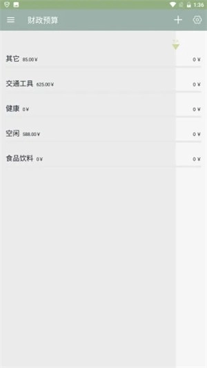 视界记账图2