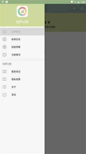 视界记账图3