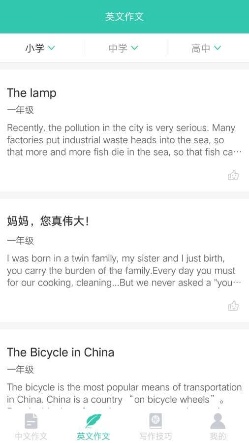 作文指导大全免费原版图3