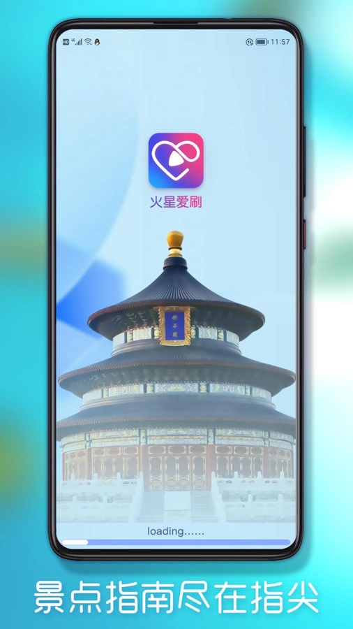 火星爱刷免费原版