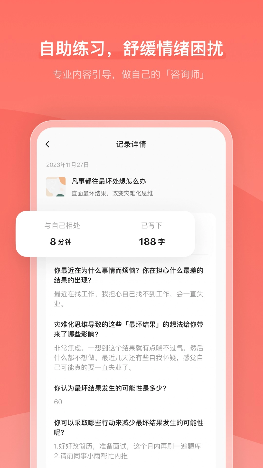 心境奇旅官方最新版