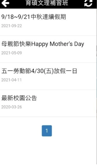 育碩文理補習班最新免费版