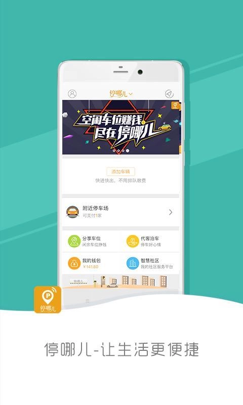 停哪儿官方正版