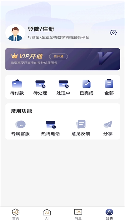 巧商宝手机正版图1