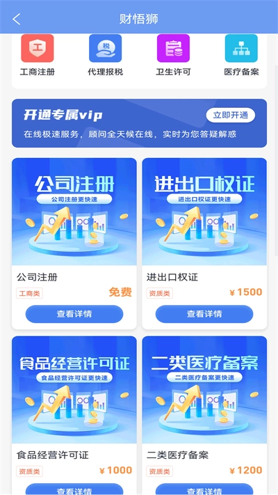 巧商宝手机正版图3