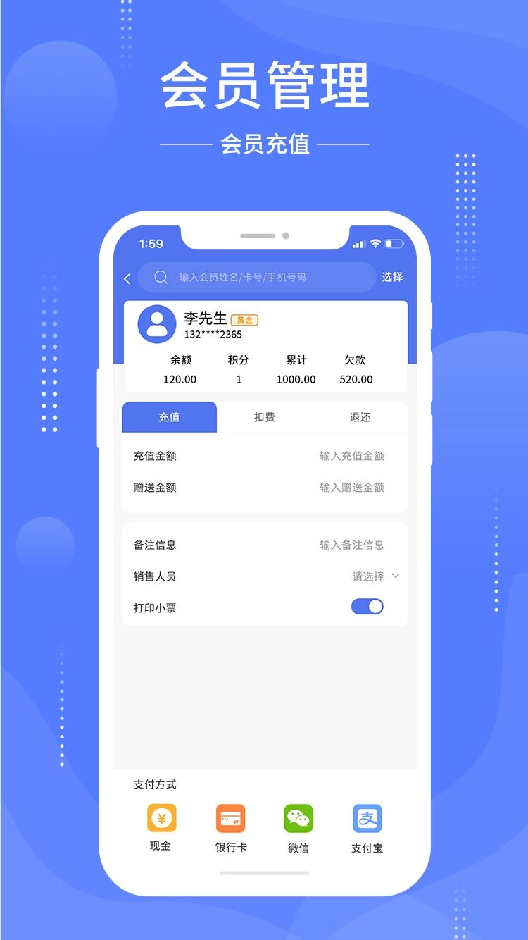 德客移动收银手机免费版图1