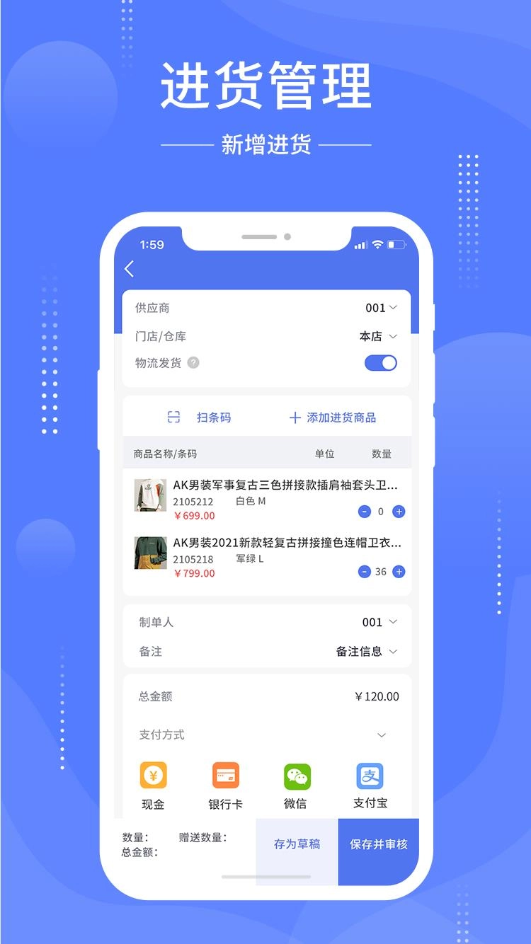 德客移动收银手机免费版图2