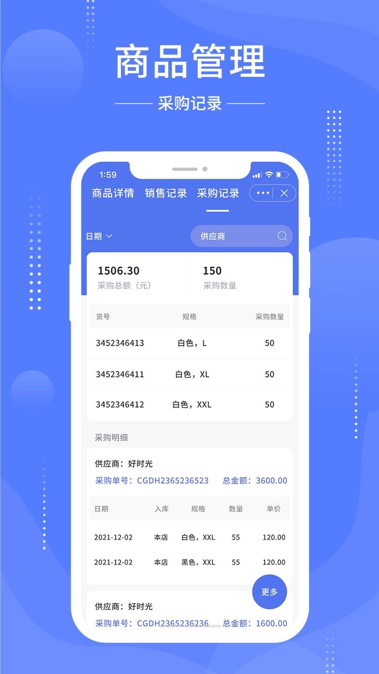 德客移动收银手机免费版图3