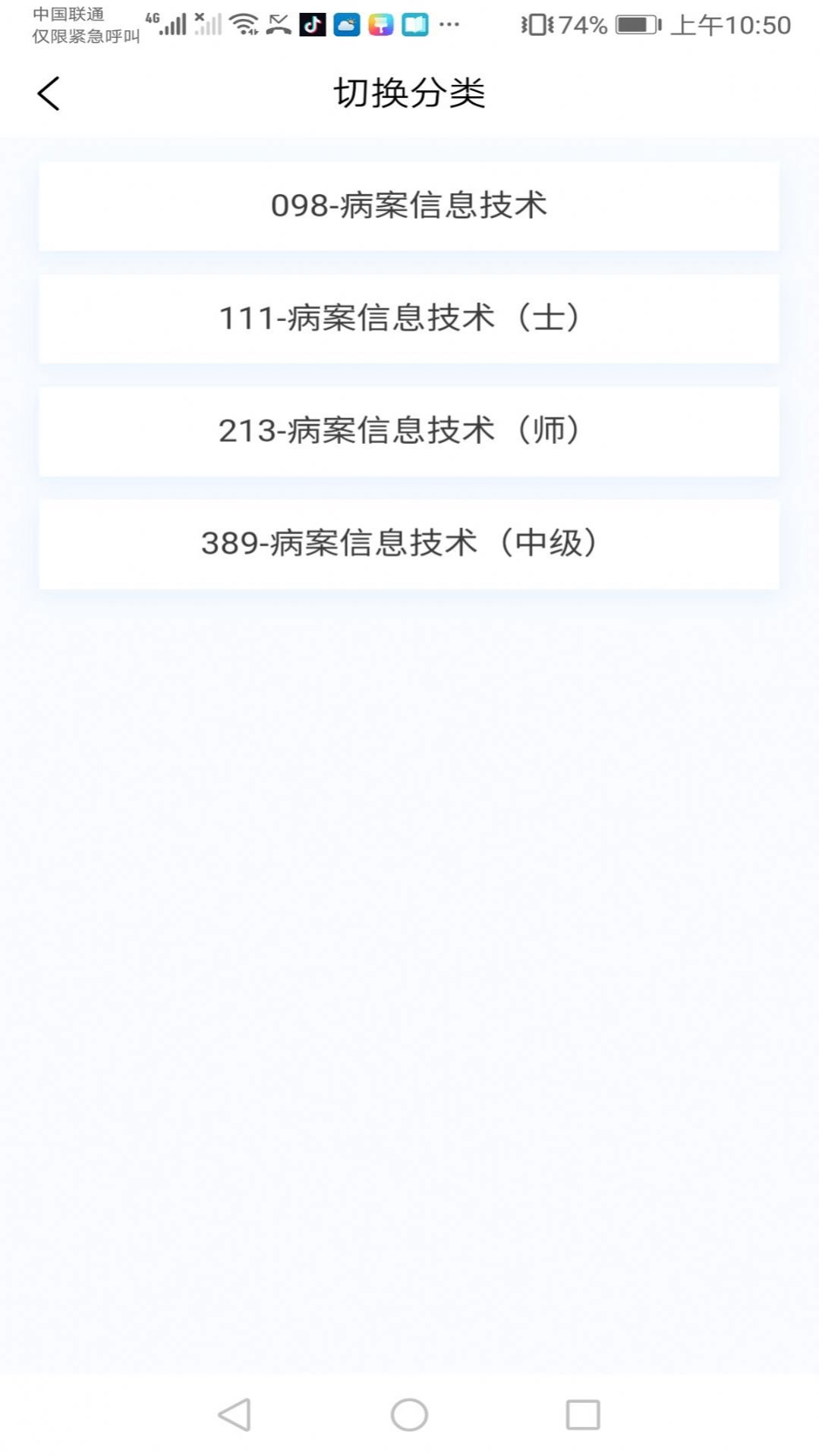 病案信息技术新题库手机正版图1
