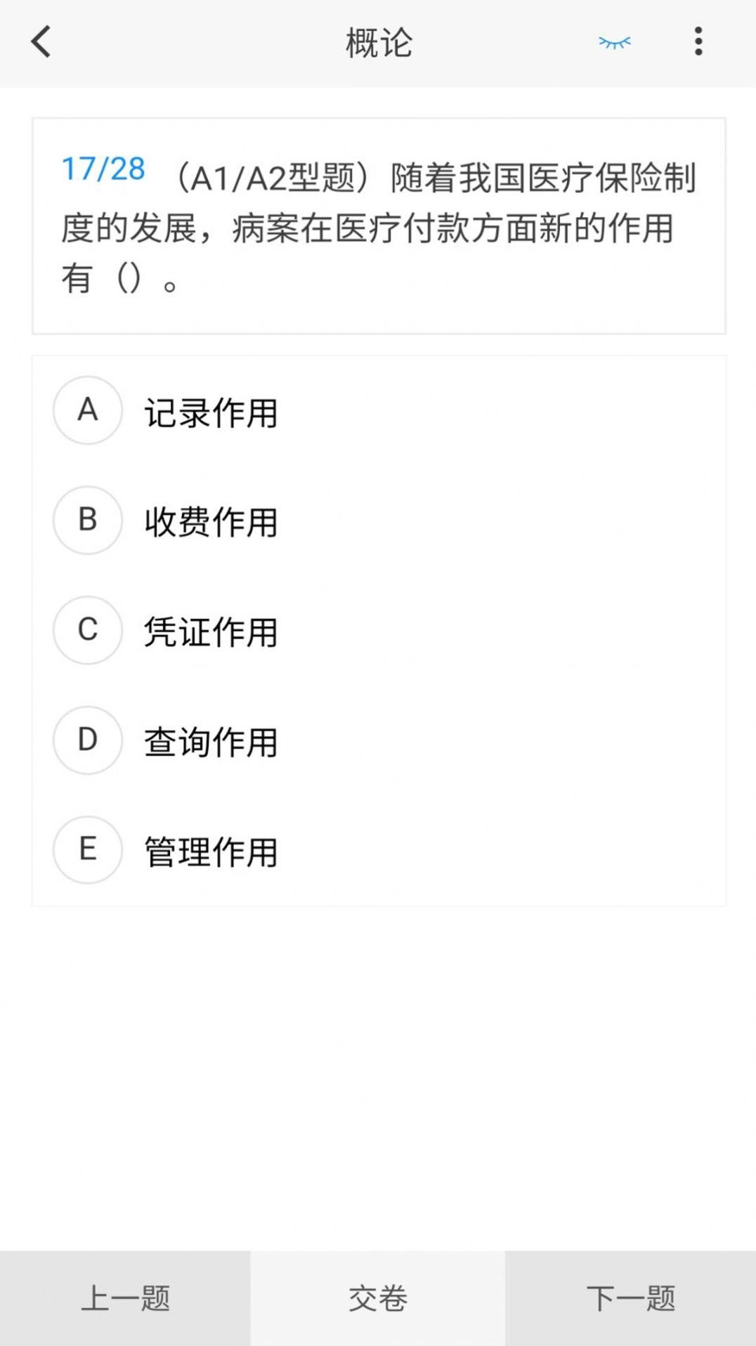 病案信息技术新题库手机正版图2