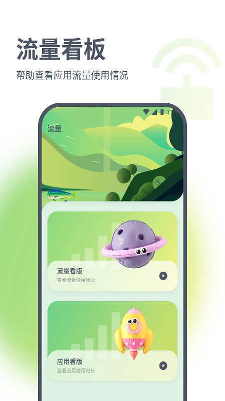 星辰流量精灵手机免费版
