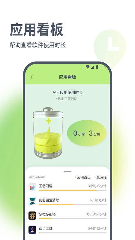 星辰流量精灵手机免费版