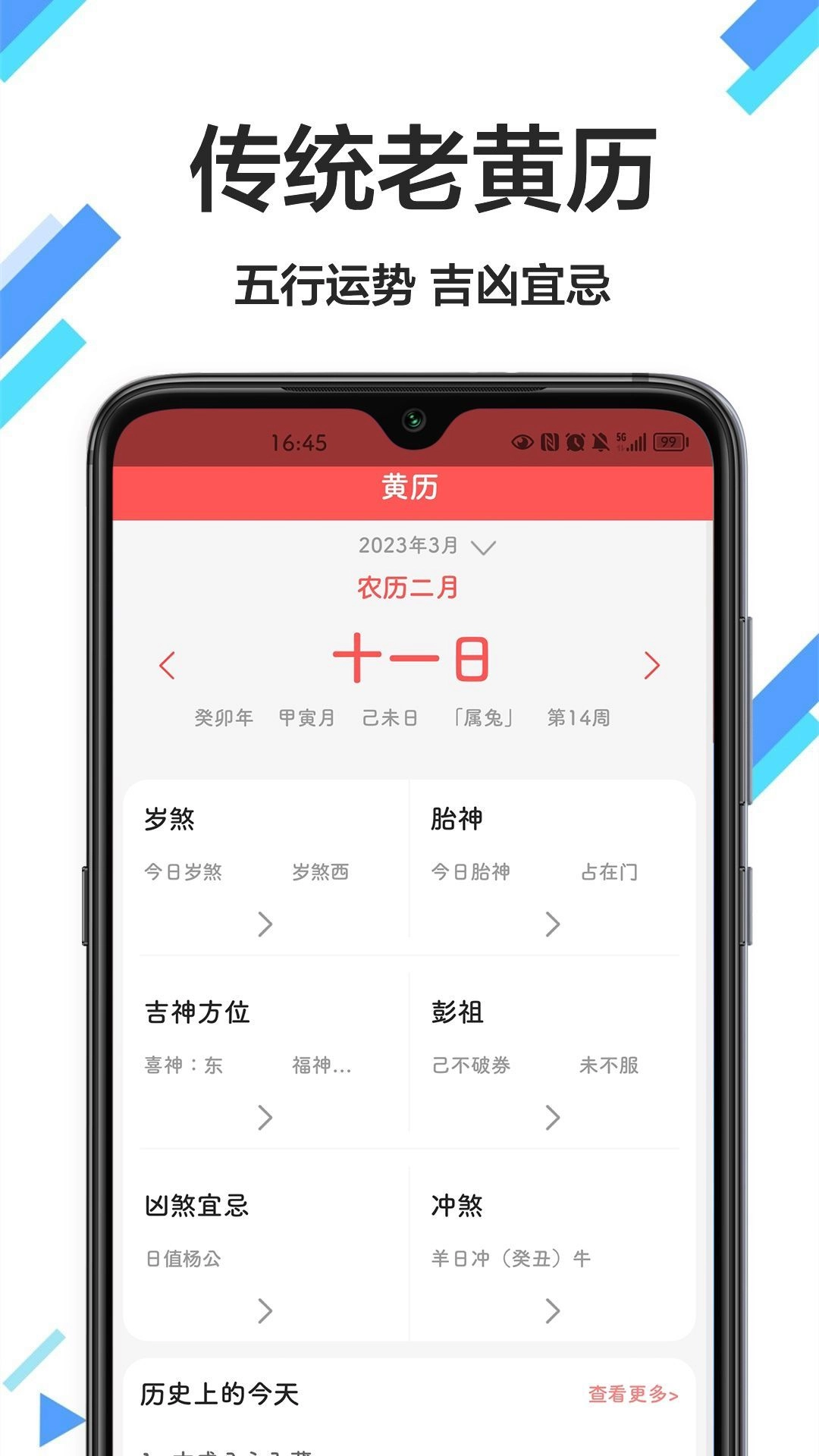 传广万年历黄历手机最新版图1