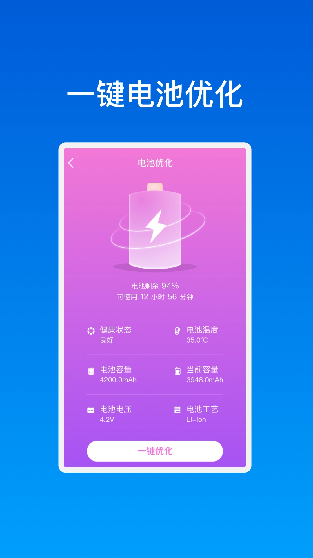 启瑞优化助理官方最新版图2