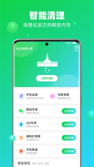 速兔清理大师通用版图1