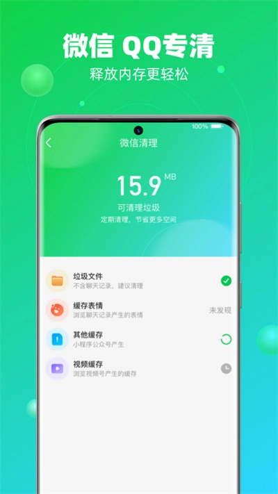 速兔清理大师通用版图3