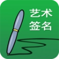 艺术签名设计手机最新版