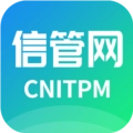 信管网最新版