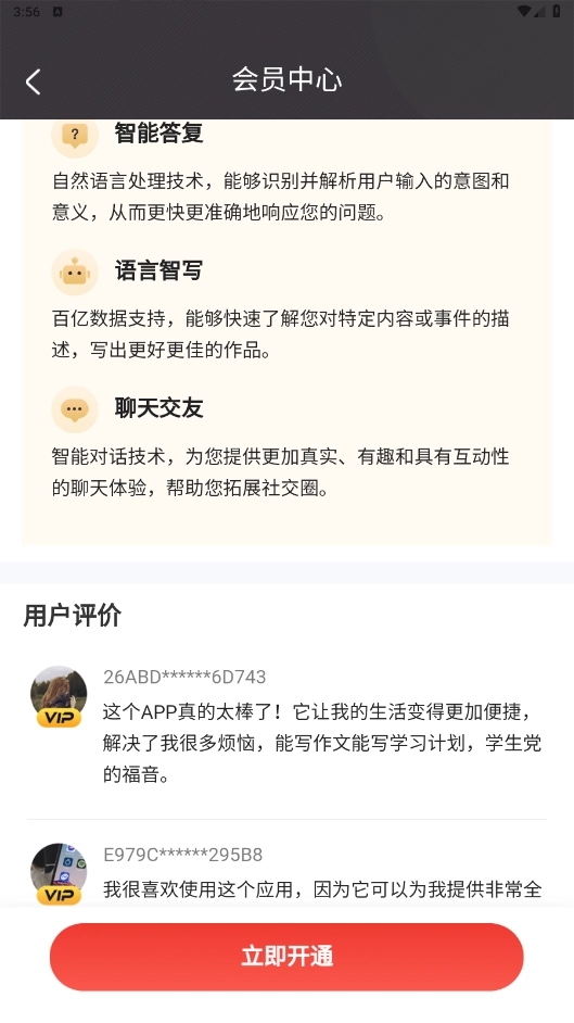 AI减肥计划无广告版