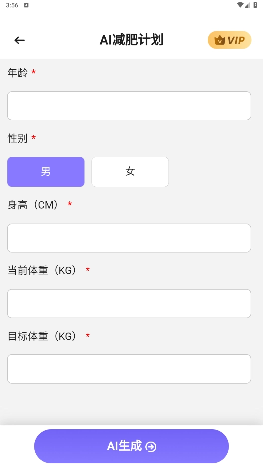 AI减肥计划无广告版