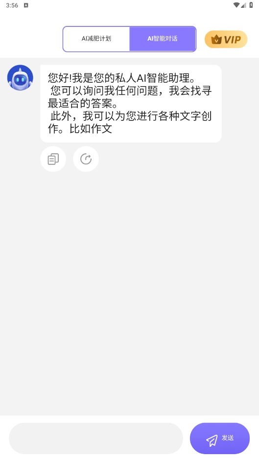 AI减肥计划无广告版