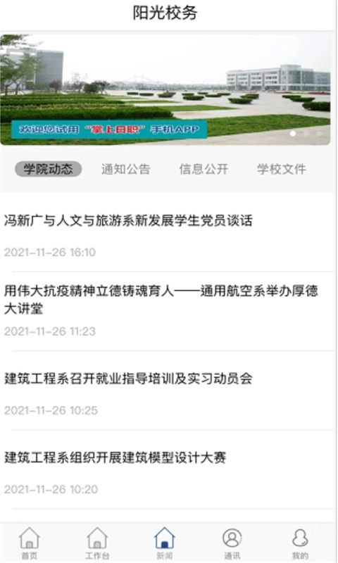 智慧日职免费版图3
