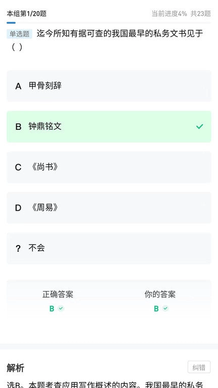 知识豚专升本官方正版图1