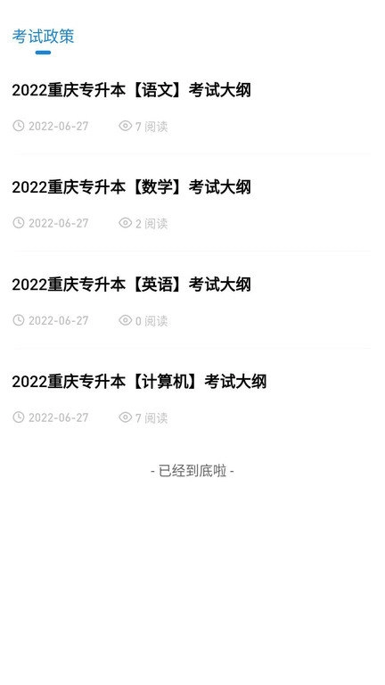 知识豚专升本官方正版图2