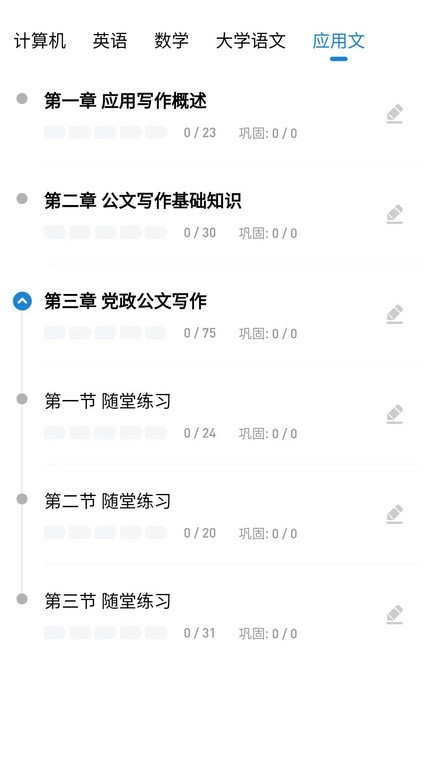 知识豚专升本官方正版图3