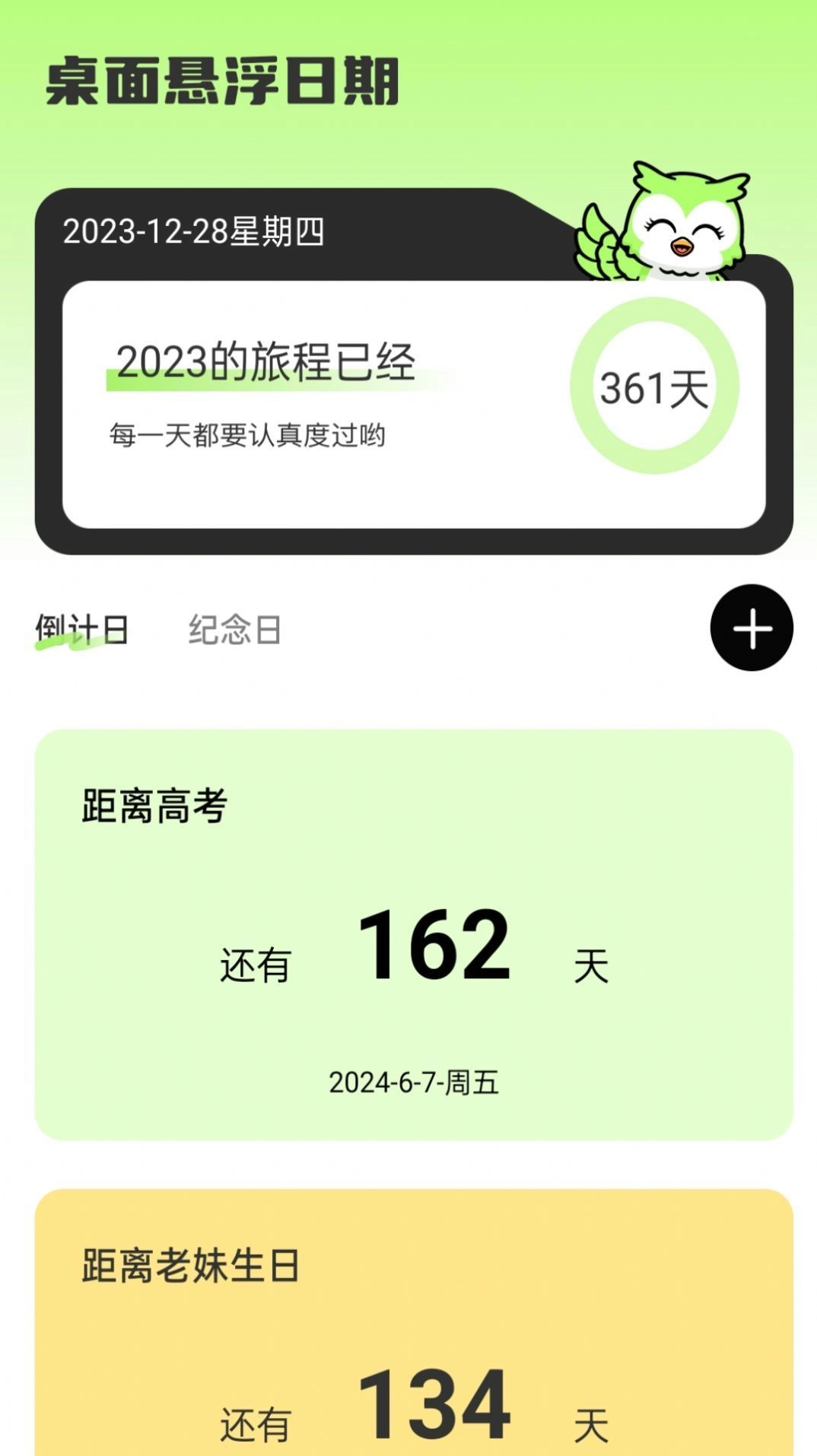 时光守护助手手机最新版图2