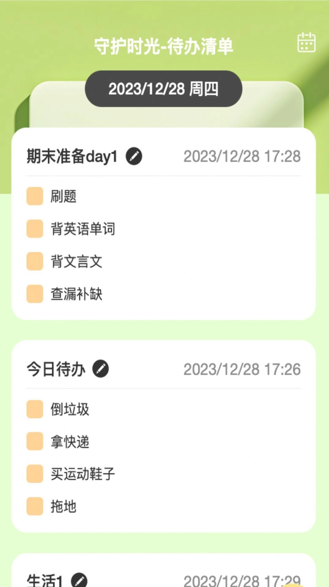 时光守护助手手机最新版图3