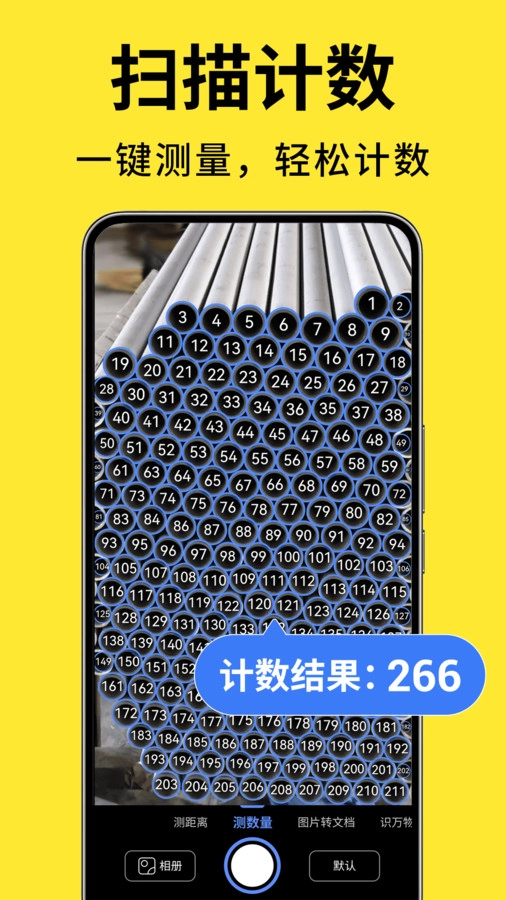 测量计数扫描宝正版