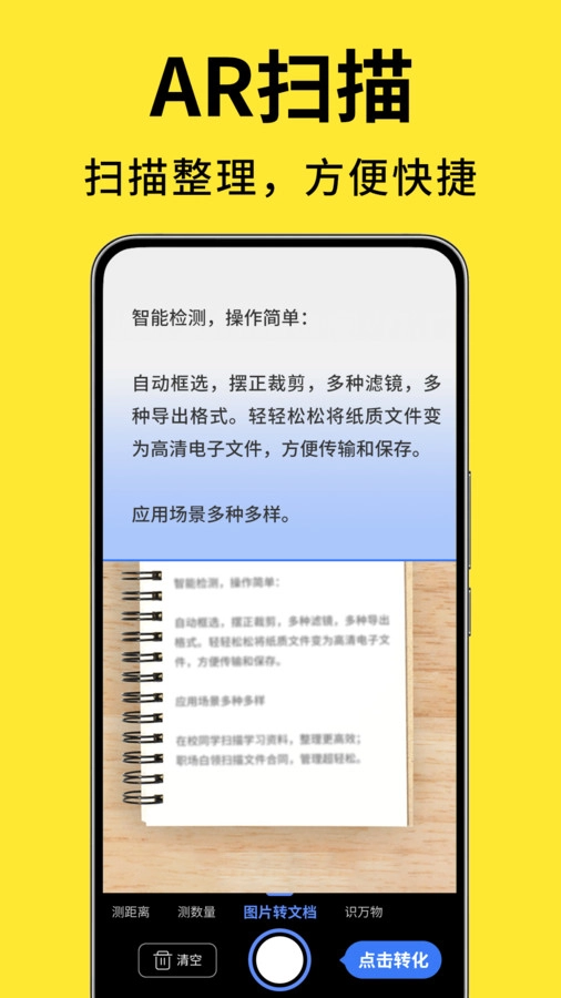 测量计数扫描宝正版