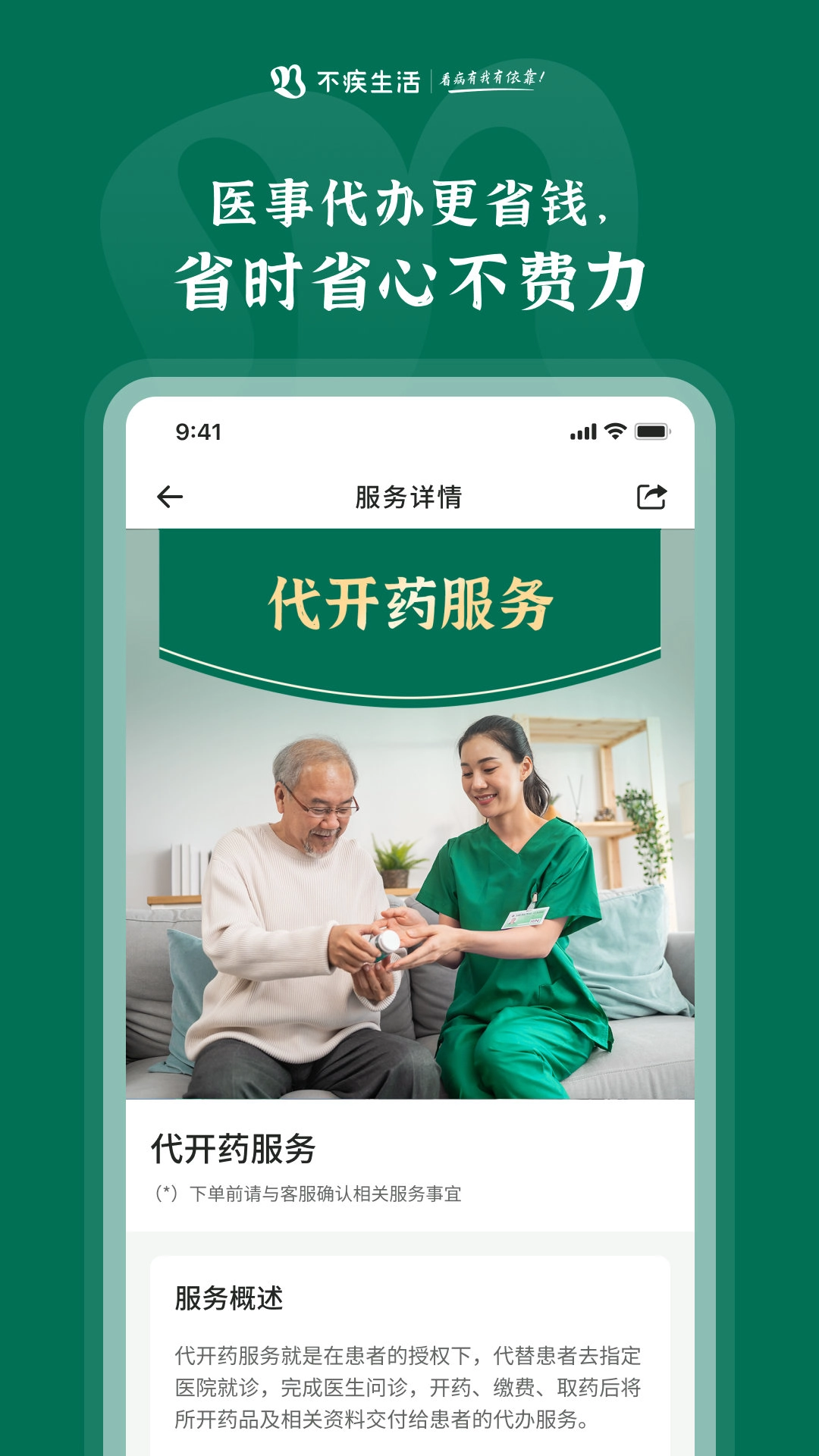 不疾生活安卓官方版
