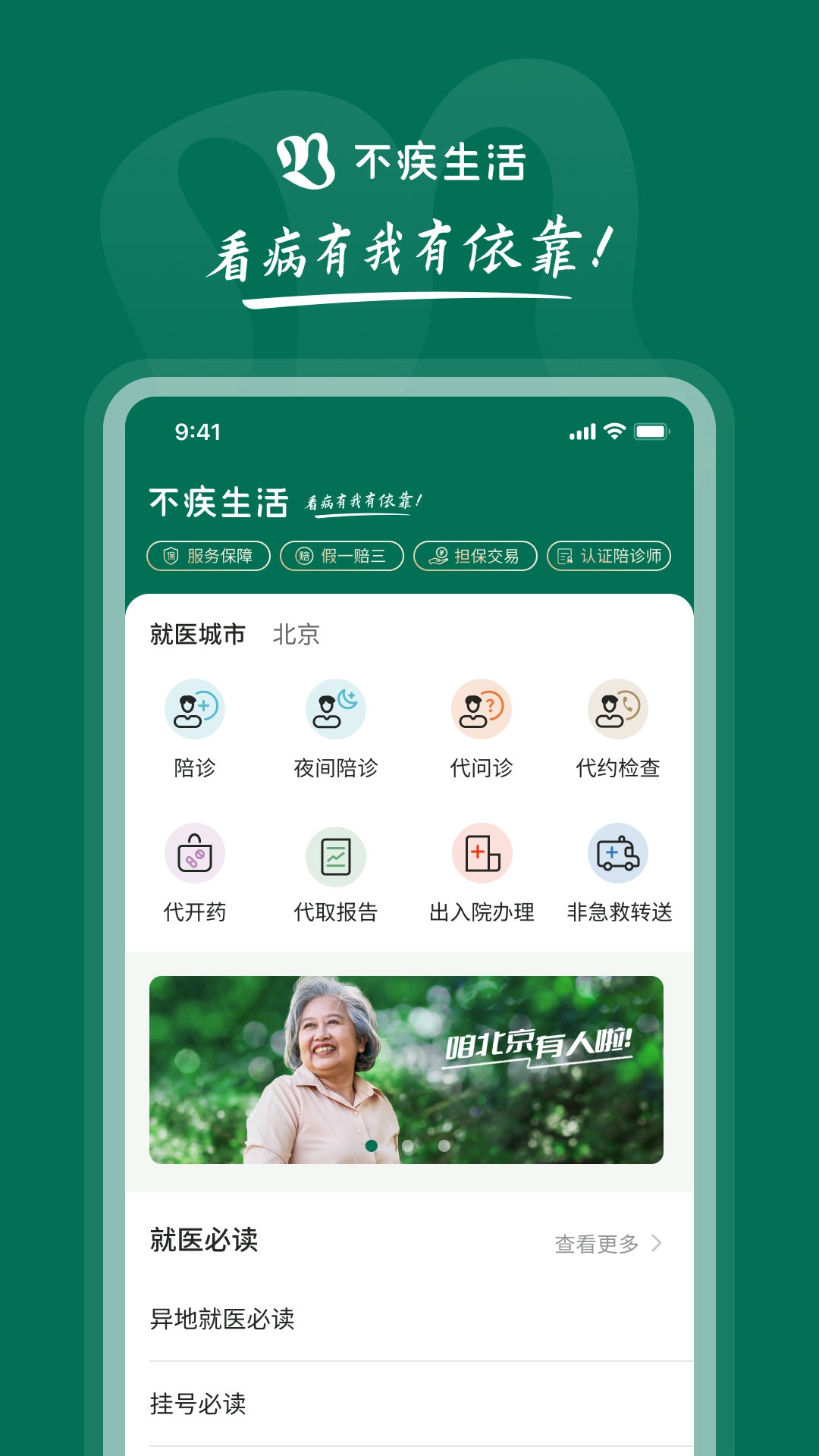不疾生活安卓官方版