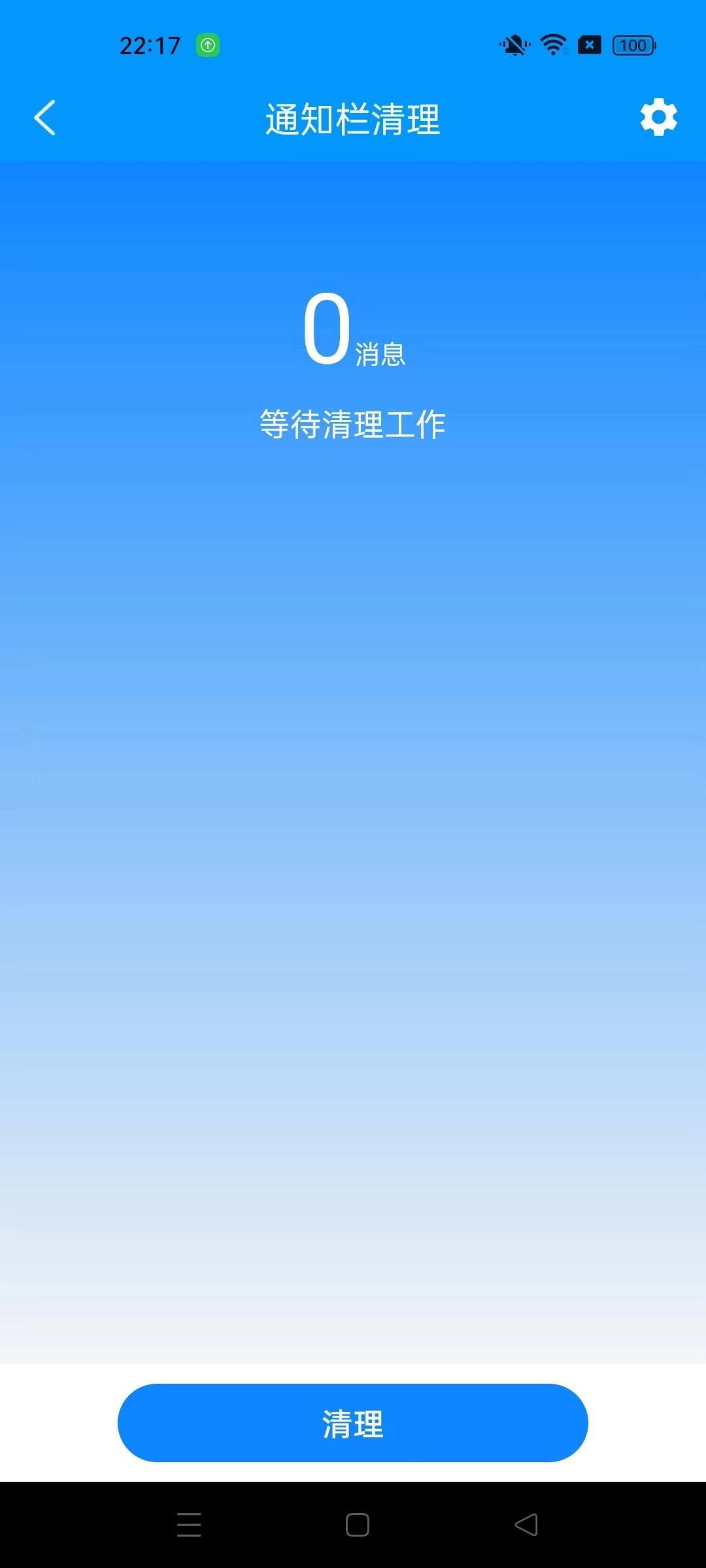 智元电池助手通用版图1