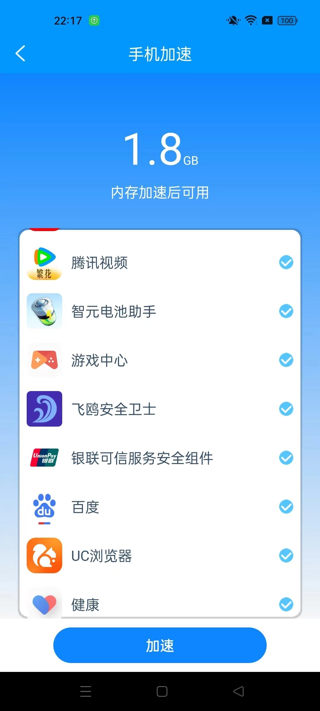 智元电池助手通用版图3