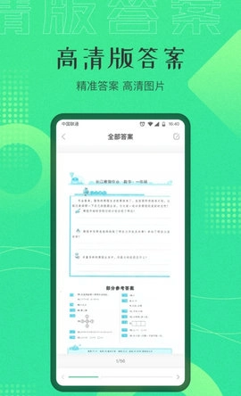 作业答案宝官方版