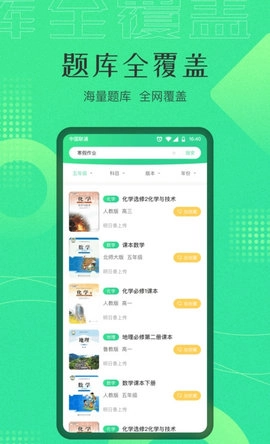 作业答案宝官方版
