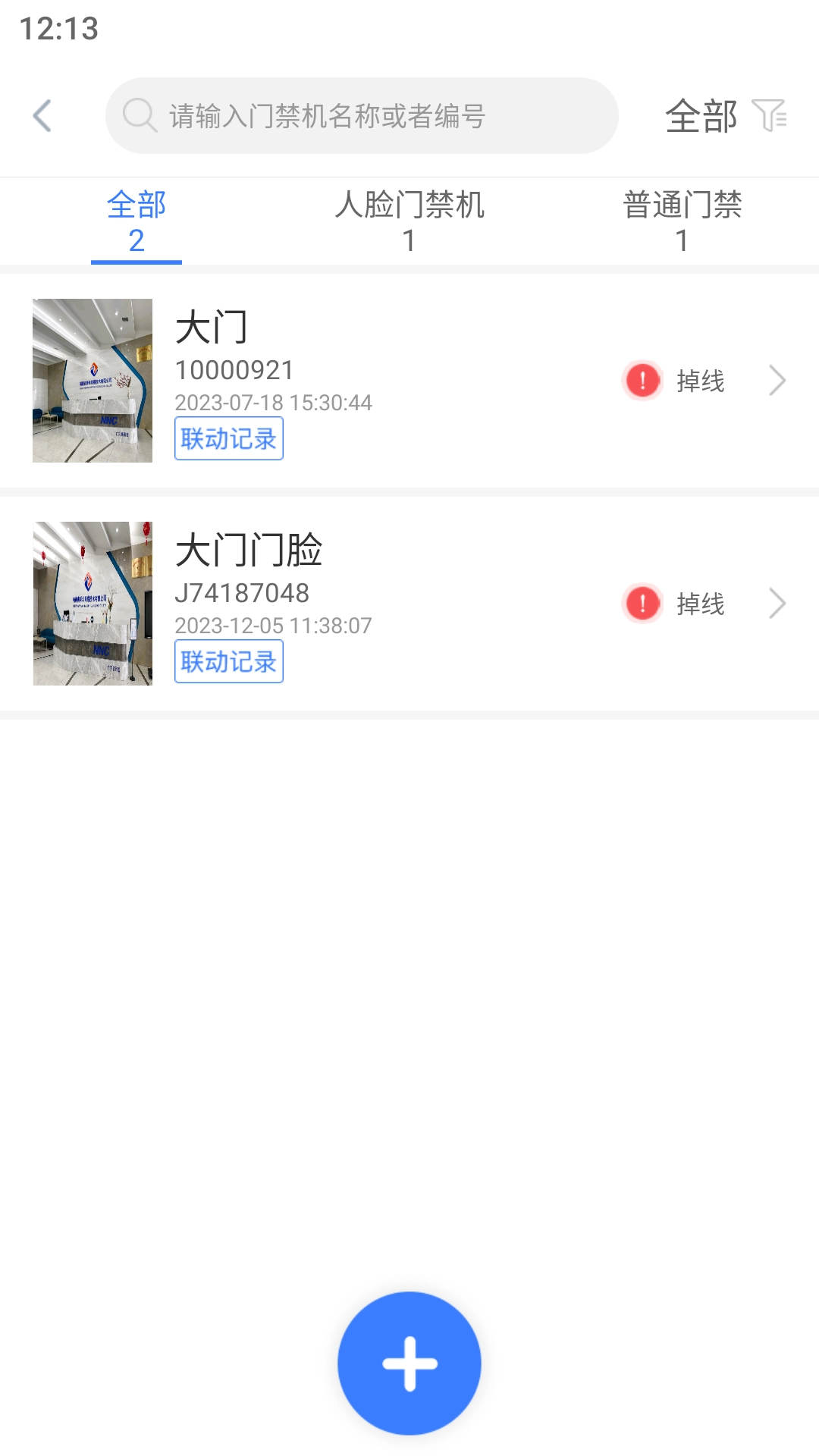 安心管家物业端手机免费版