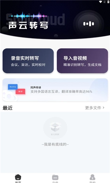声云转写手机版图3