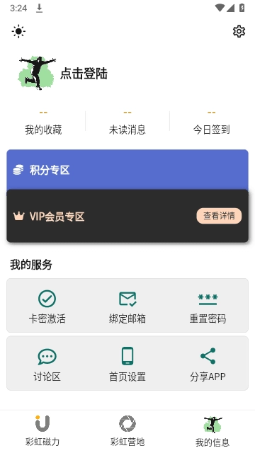 彩虹磁力安卓直装版图3